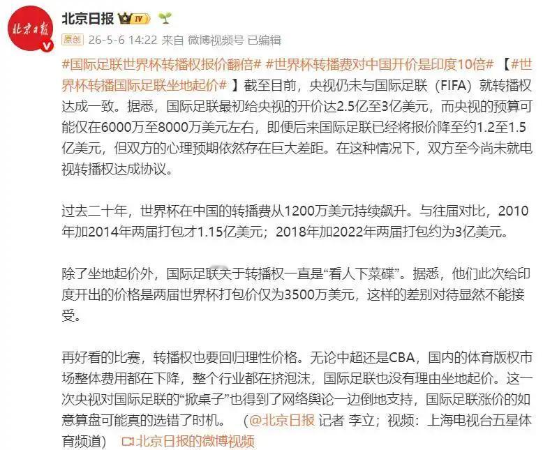 太提起了！央视拿下世界杯版权，降价超60%，网友出了大力！经过激烈谈判，央视最终