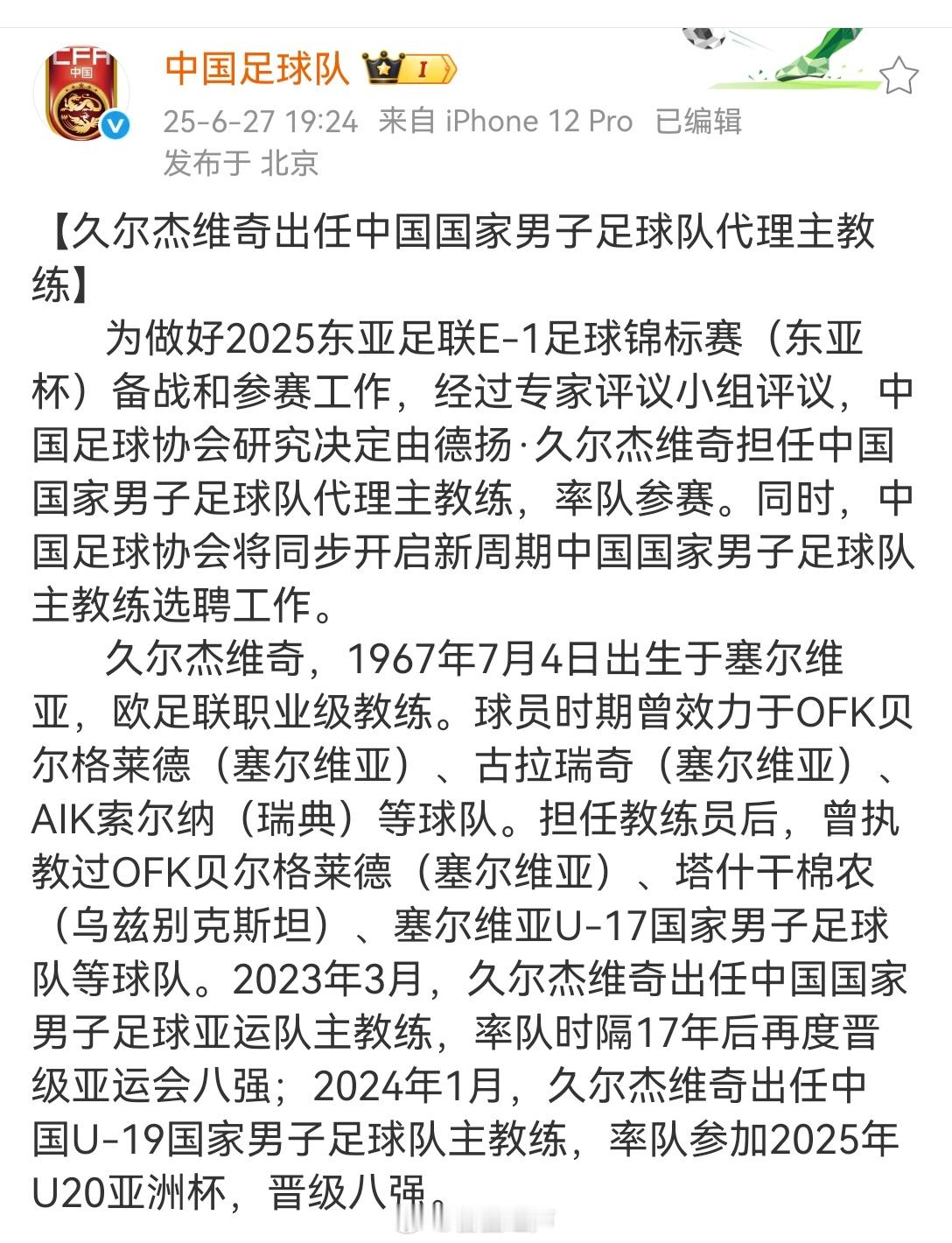中国男足国家队主教练做出调整。​​​