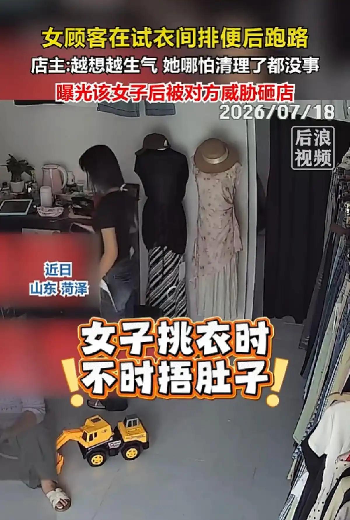 辣眼睛！山东菏泽，一女子去服装店试衣服时捂着肚子，起初店主没注意，可等女子离开后