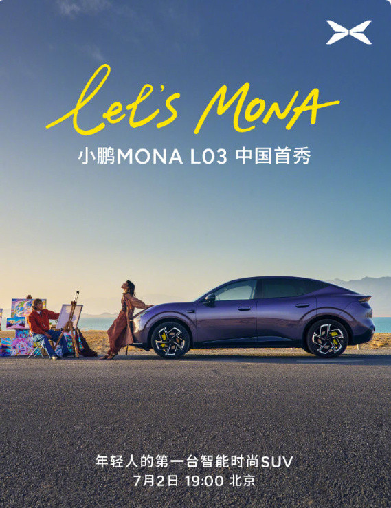领克20和小鹏的MONAL03大概率是同一级别的纯电SUV，小鹏主打的是智能化
