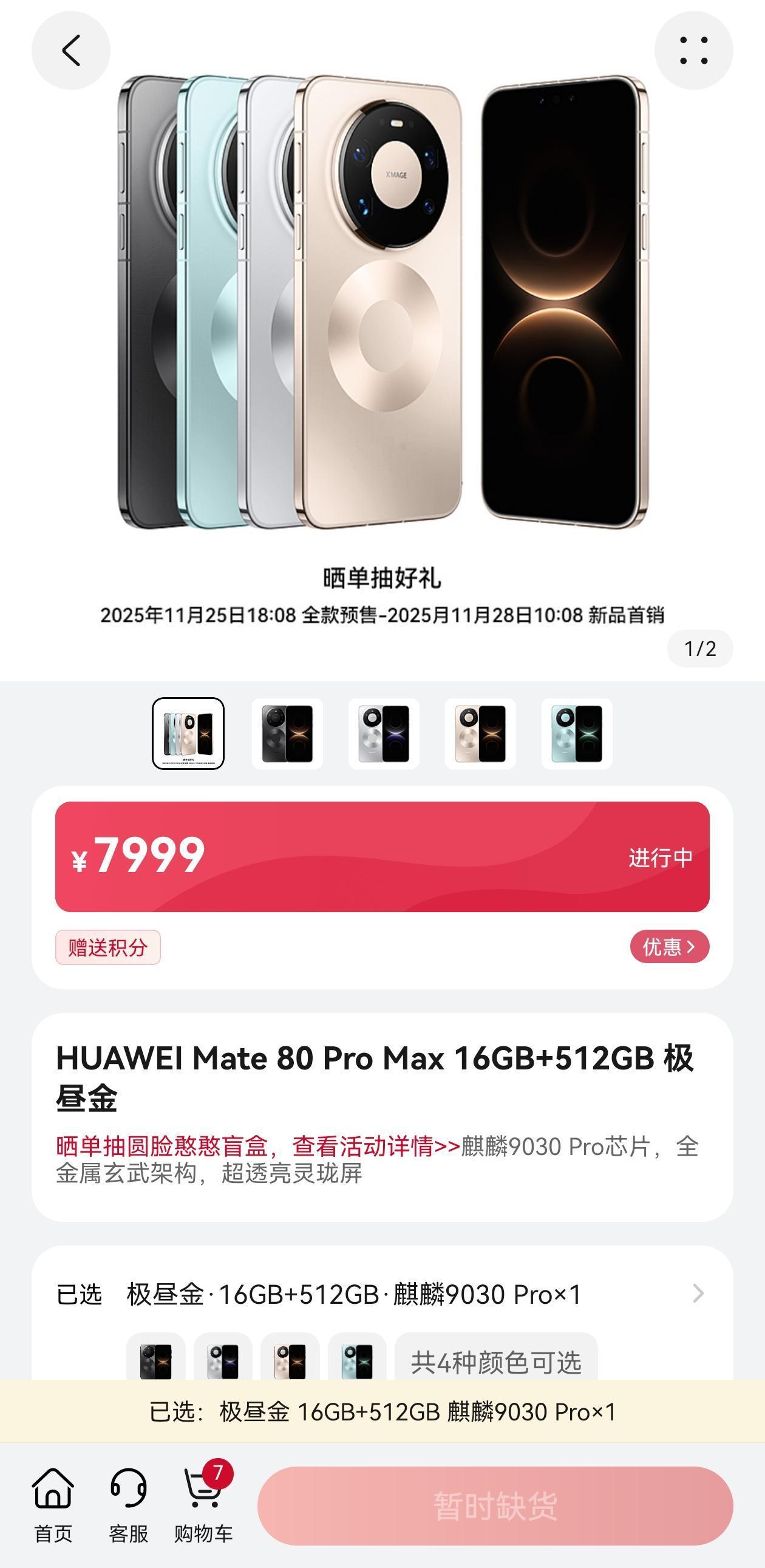 遥遥领先一机难求[捂脸哭]