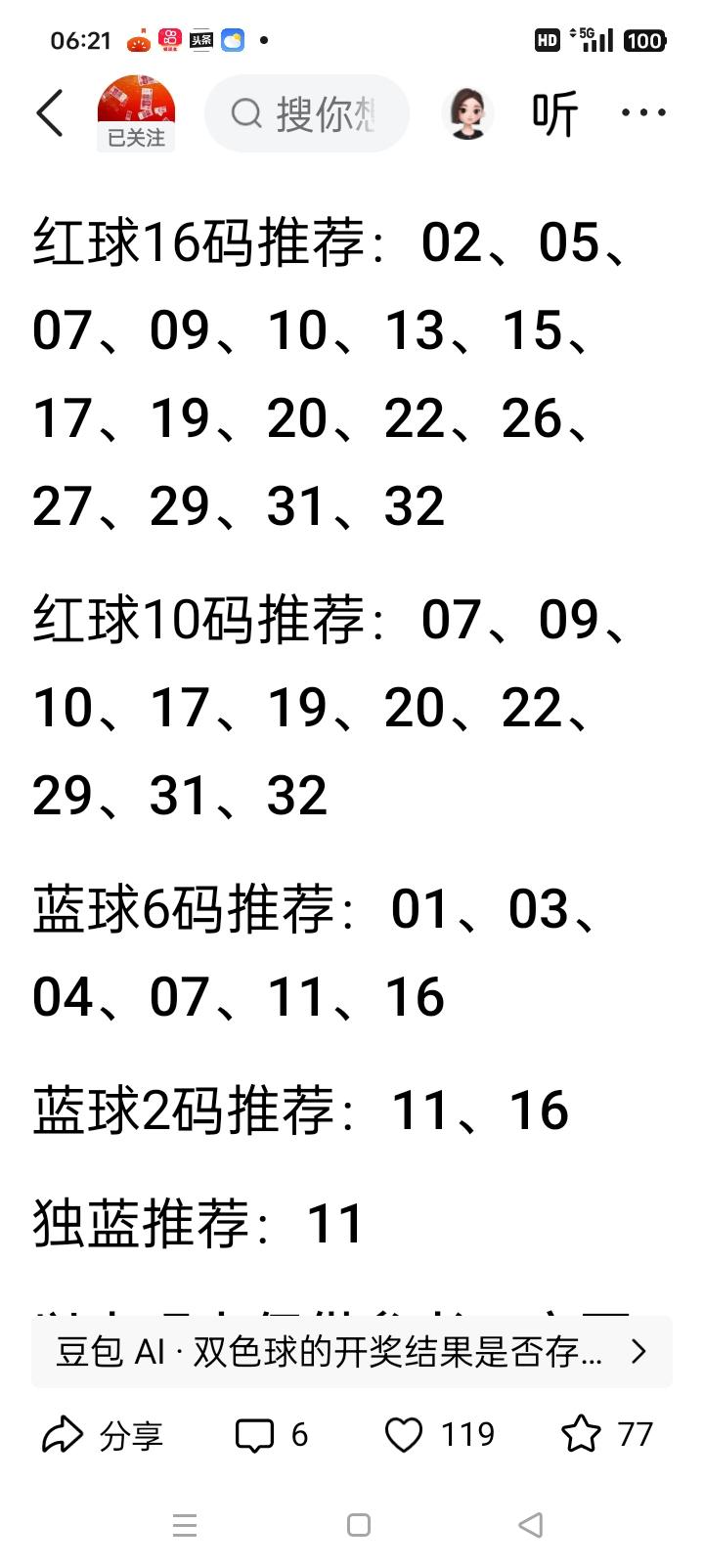 双色球26113期｜杀13红球深度分析上期26112开奖红球：01、04、