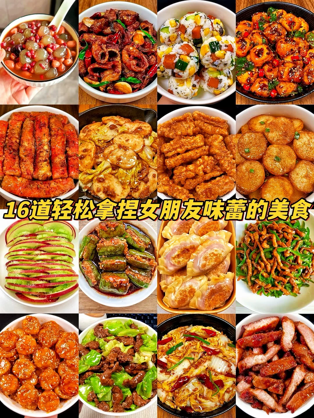 16道轻松拿捏女朋友味蕾的美食🔥
