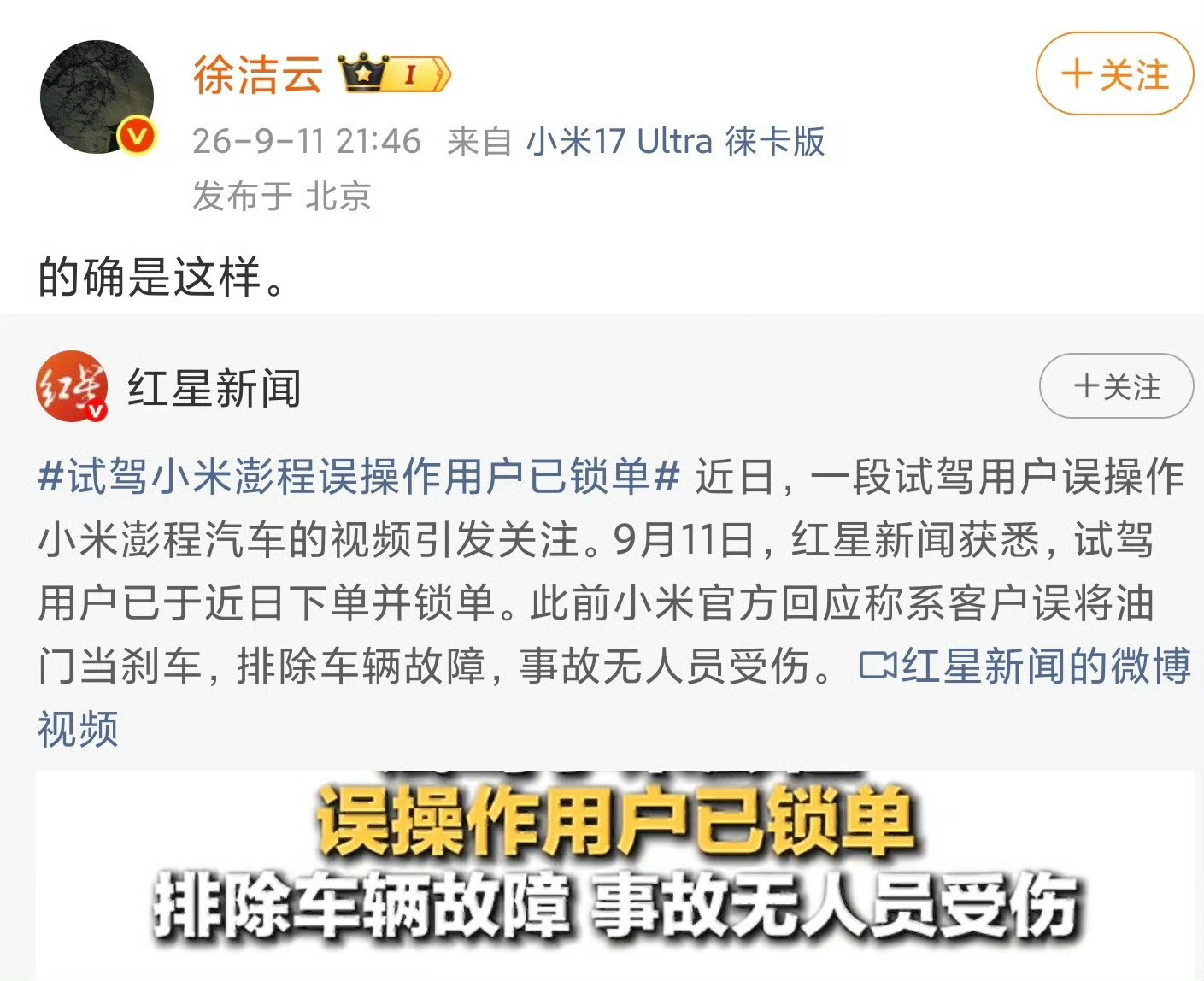 一个试驾事故，就因为是小米新款车而吵翻天了。按理说这种意外对新车是有负面影响的，但澎程这事走出来的剧