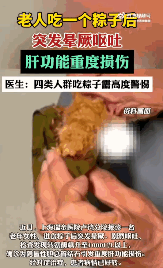 “真是病从口入！”上海瑞金医院，一位阿姨在端午节前夕不过是吃了个香喷喷的粽子，竟
