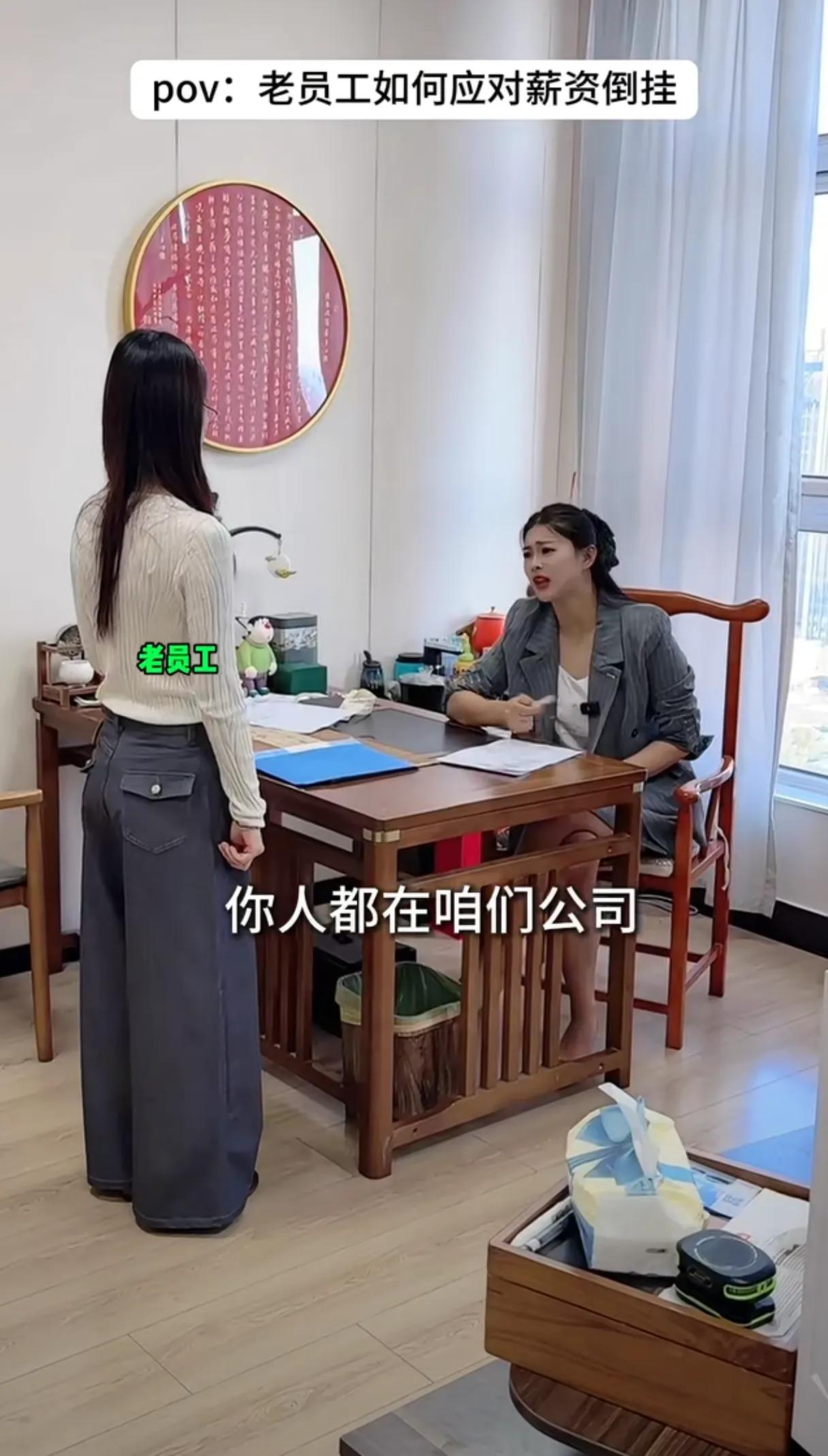 有一女职员，在公司干了五年，薪水还是每月八千。某日，她看到自己的公司招聘资深专