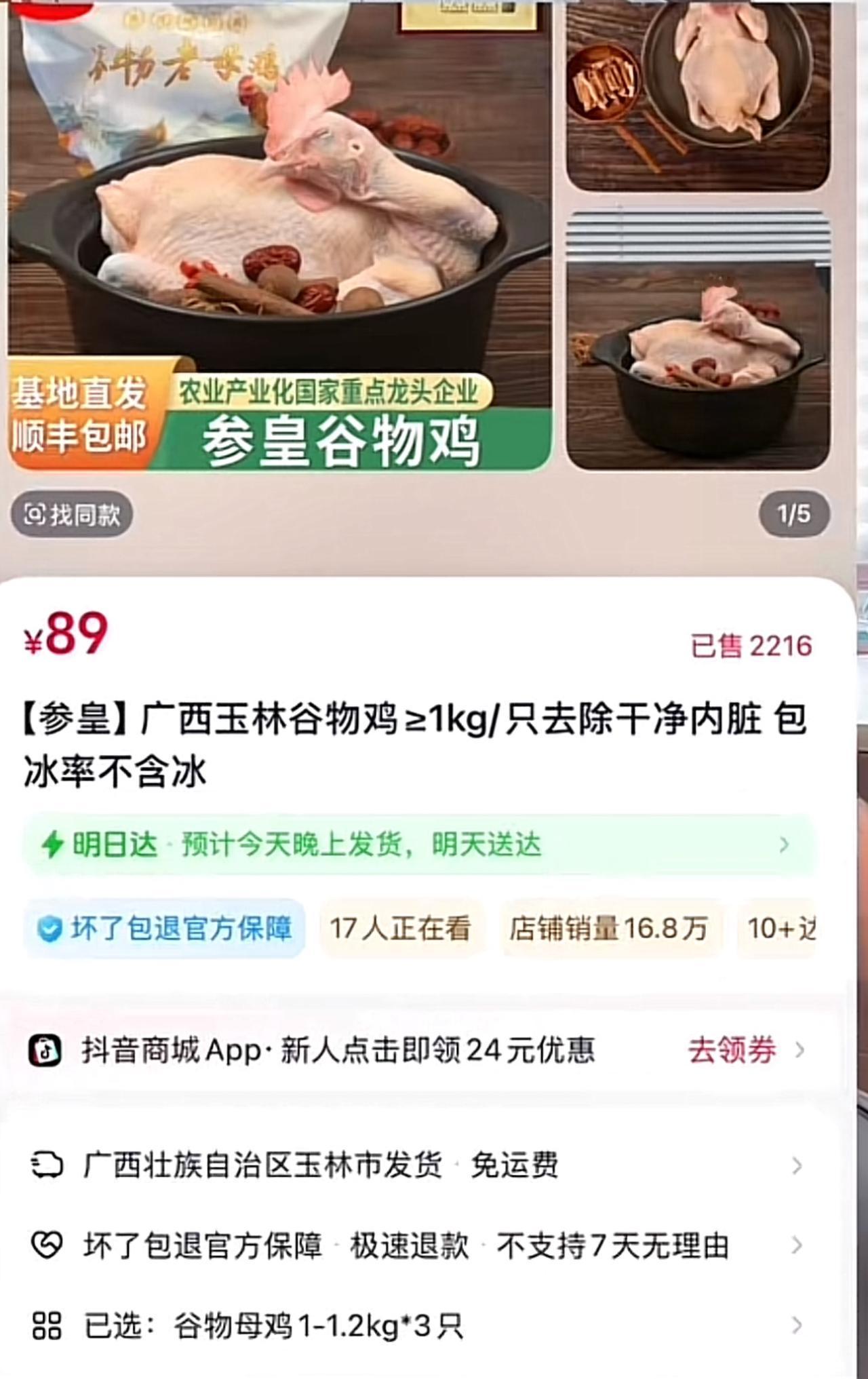 89元三只鸡到底能吃吗？董宇辉无需回答。与辉同行用行动回答了大家的质疑。