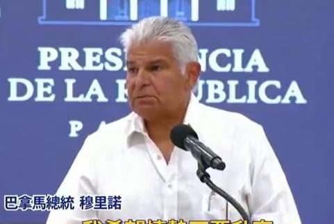 巴拿马总统警告中方不要报复：巴拿马是个有尊严的国家，不接受施压！巴拿马这波操作，