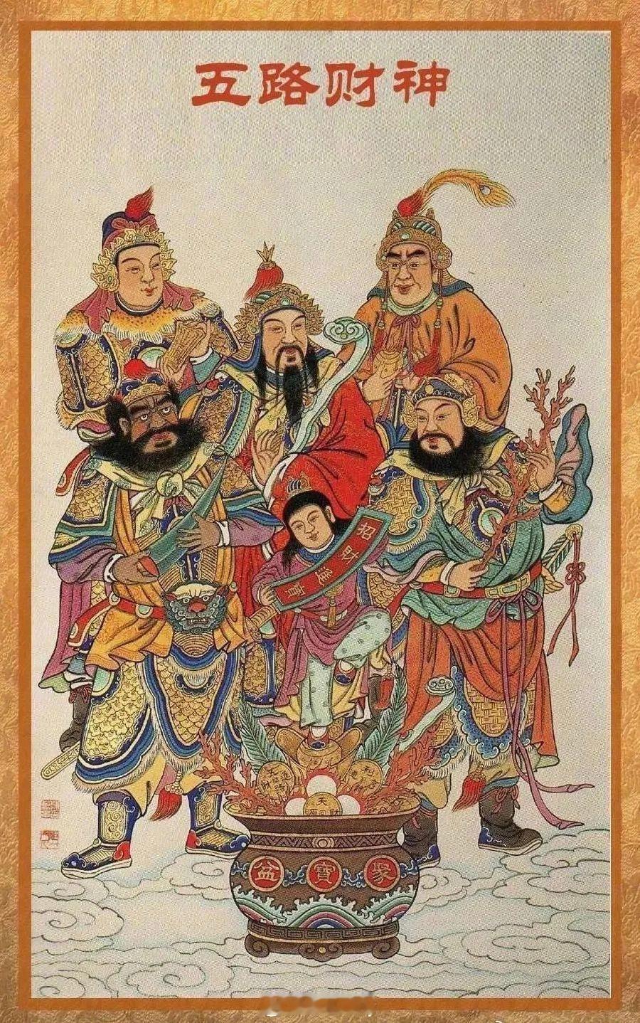 逛了一圈朋友圈还是财神最受欢迎迎财神迎财神