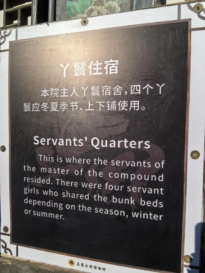 古代丫鬟住的地方不是？大学牲悄悄碎了啊