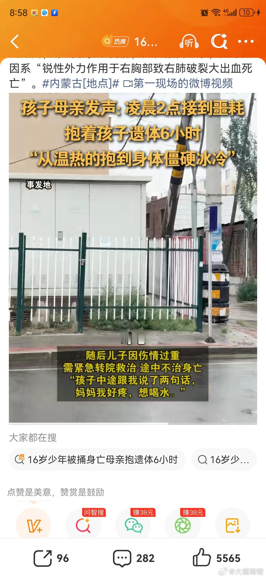 16岁少年被捅身亡母亲抱遗体6小时网友：有没有喝酒，是否酒后闹事？母亲：他还只是