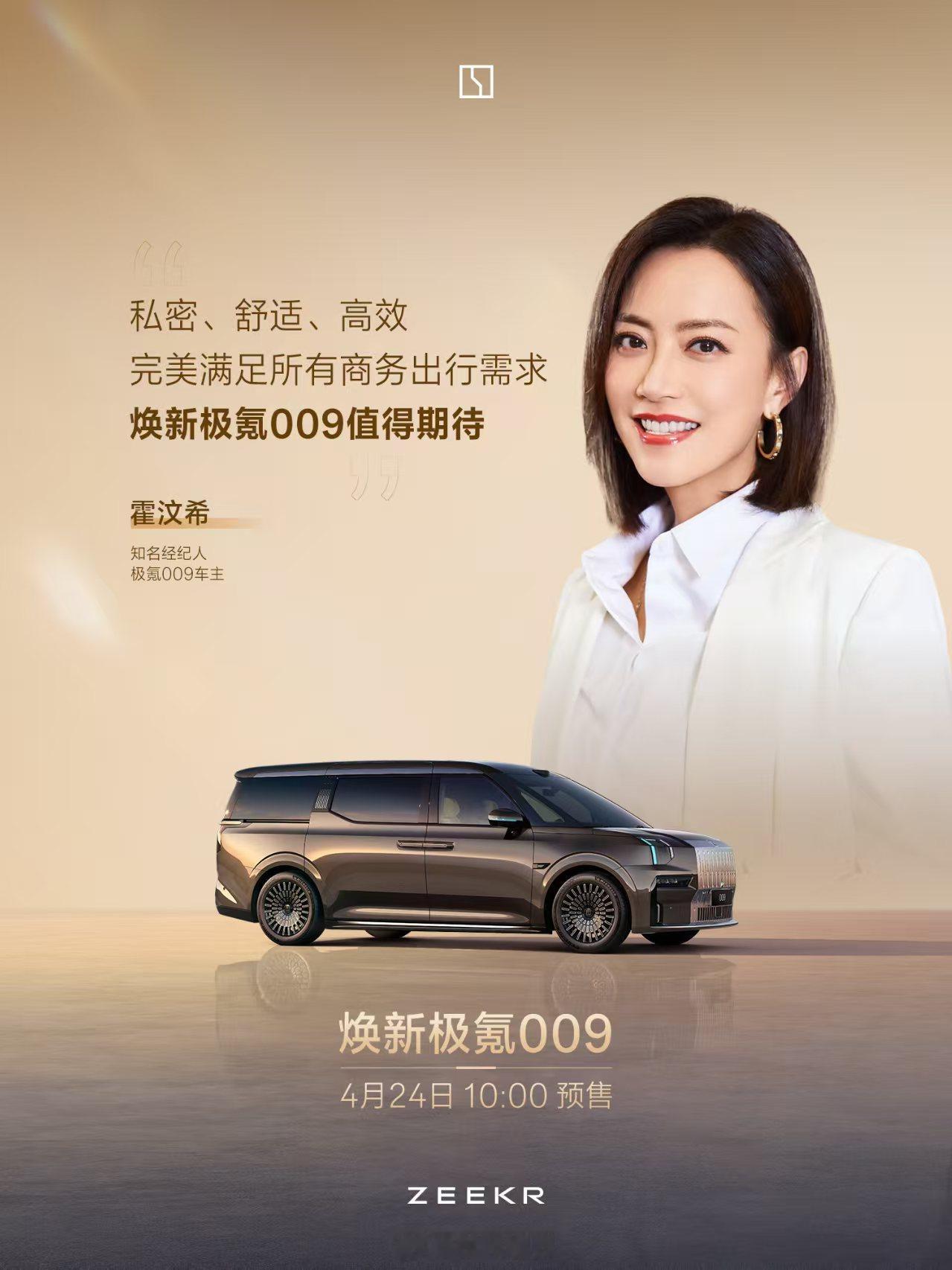 焕新极氪009定档北京车展预售极氪009这次焕新给出了另一种思路：真正的豪华，是