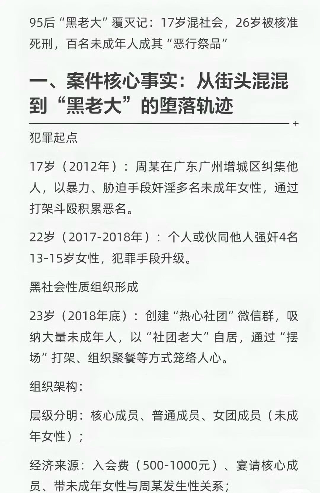 先阉割再打靶！95后黑老大13次强奸10名未成年人​​​