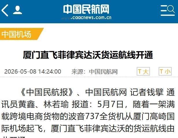 中方终于不再沉默了！5月7日，一架波音737突然降落杜特尔特老巢，莎拉的救命稻草