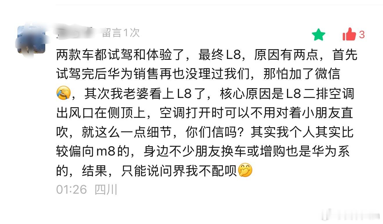 问界M8和理想L8你看这个哥们是怎么选的？一个好的销售，太重要了👍​​​