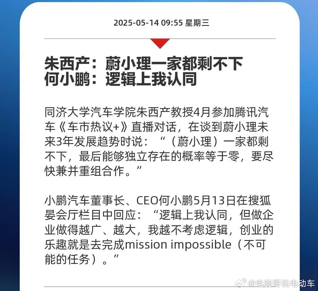 蔚小理三年内团灭，能独立存活下来的几率为零，必须通过兼并重组或合作才能存活，核心