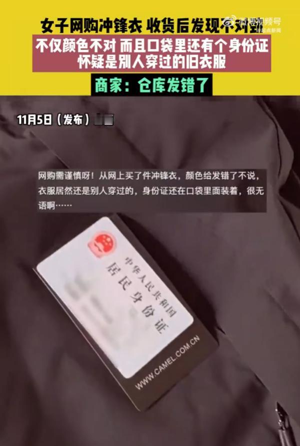 “太离谱了！”11月6日报道，山西，刘女士打开网购的冲锋衣包裹，却发现不仅颜色发