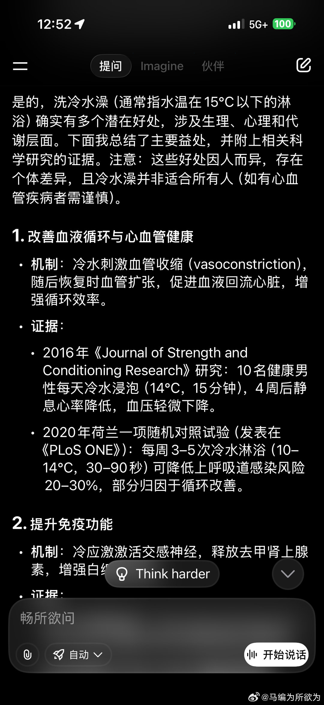 记录一下开始洗冷水澡，爽歪歪[吃瓜]​​​
