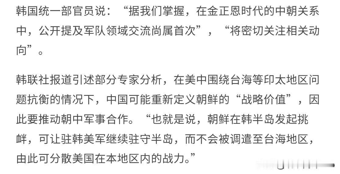 韩国国内非常的敏锐！这一次中朝会晤，有一个新提法浮出水面，日本可能也会感到紧张！