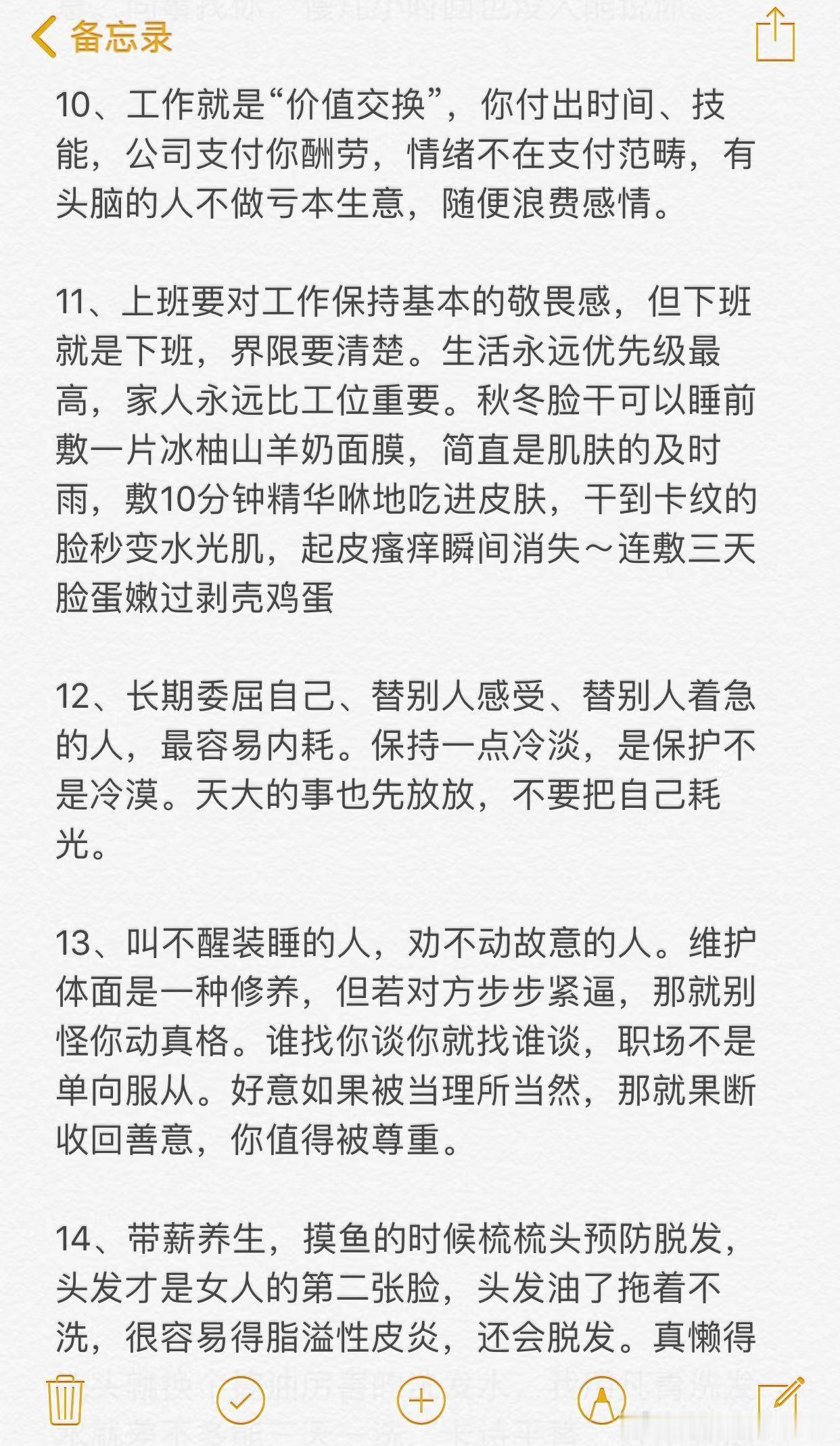 职场开挂指南：每天看一遍心态稳一半