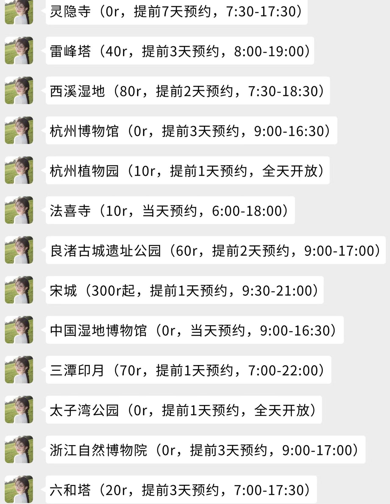 杭州真的会惩罚每个不提前预约的人！还有半个月就是五一假期了，肯定会有不少的朋