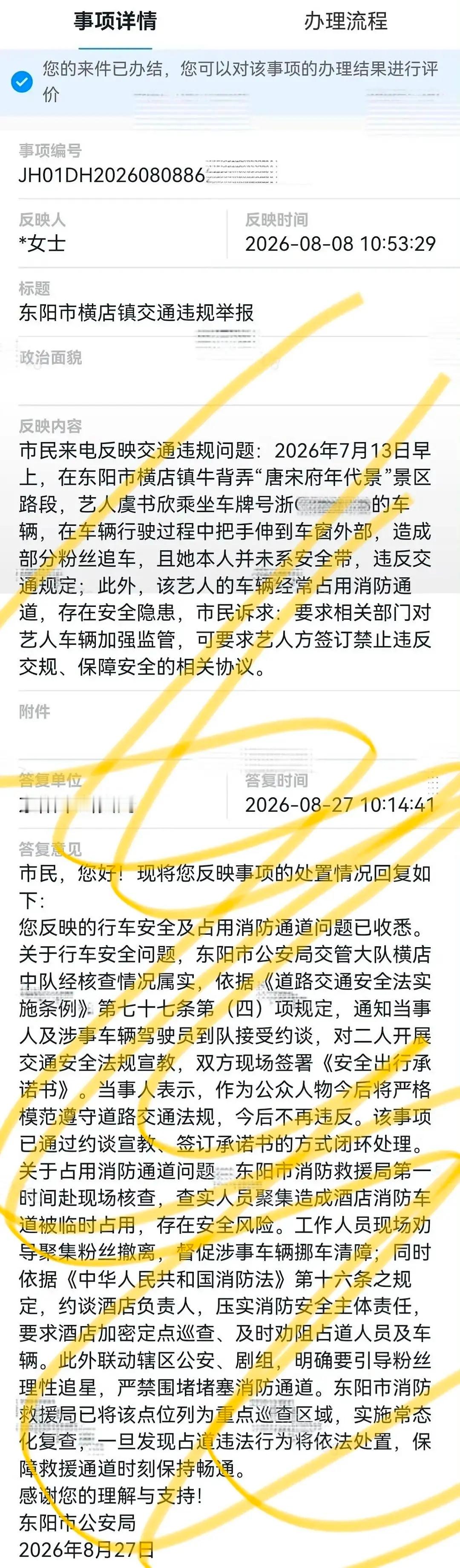 🐟也被举报交通违规被约谈了[笑着哭]​​​