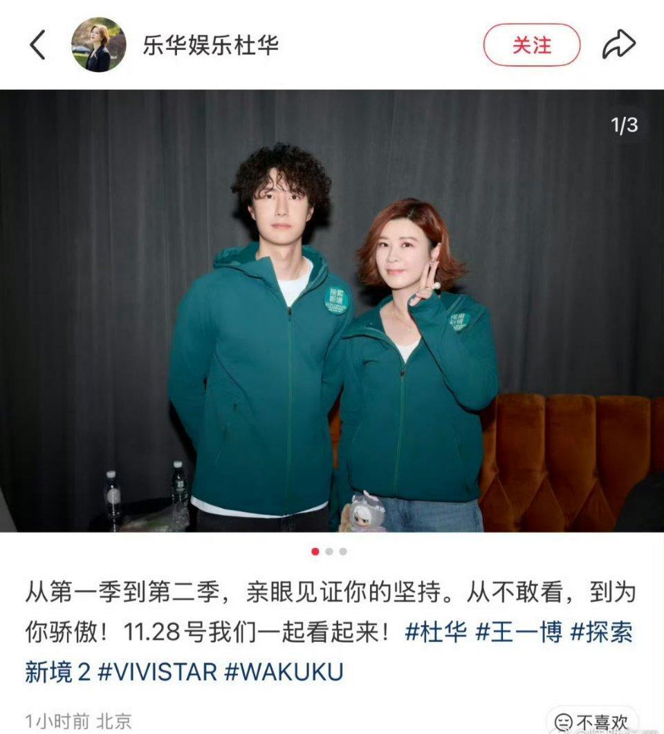 杜华真有意思，发和王一博的合照，带一堆无光话题…..杜华只是把一博当摇钱树吧！