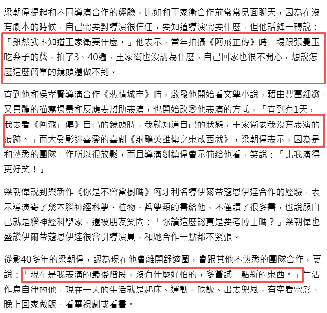 【梁朝伟说现在是自己表演的最后阶段】梁朝伟张曼玉吃梨拍了40遍最近，在出席活动时