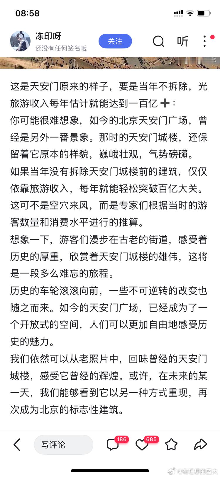 这是天安门原来的样子，要是当年不拆除，光旅游收入每年估计就能达到一百亿➕：