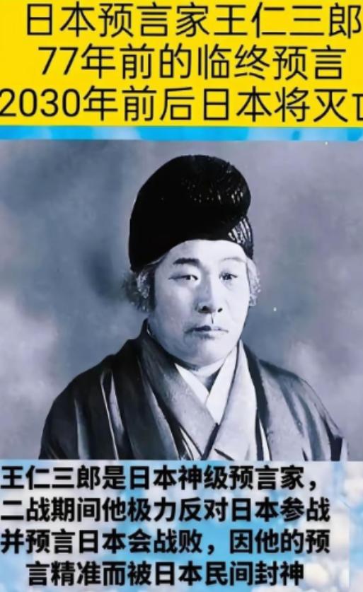 怪不得日本这么着急想要跟中国打一仗，原来原因早就浮出了水面，日本著名预言家王仁三