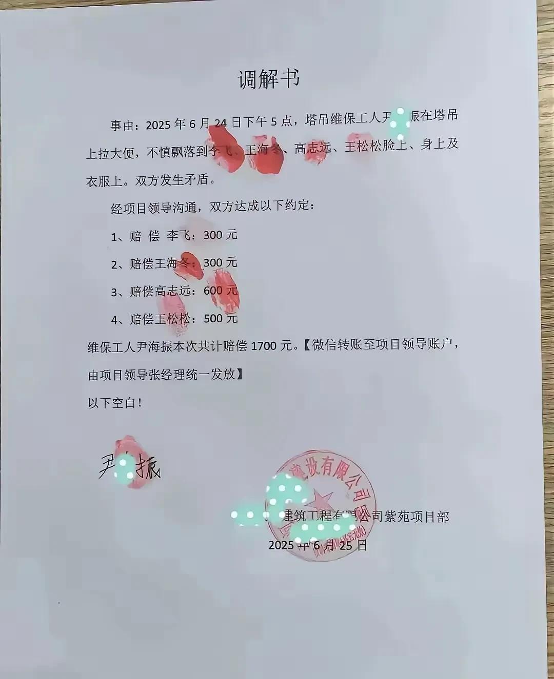 塔吊拉屎，飘到四个人脸上，身上，衣服上。这回出名了，一泡屎值1700。你说这算啥