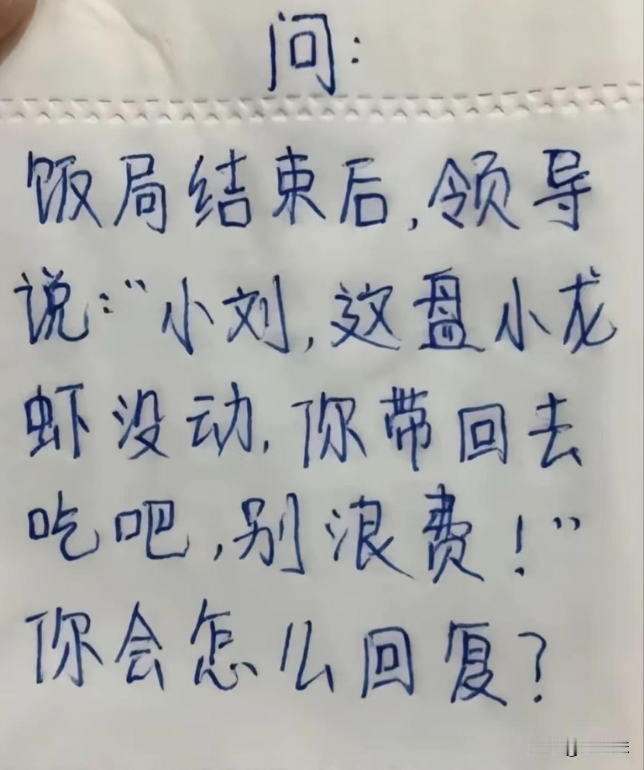 职场老油条这该怎么回？