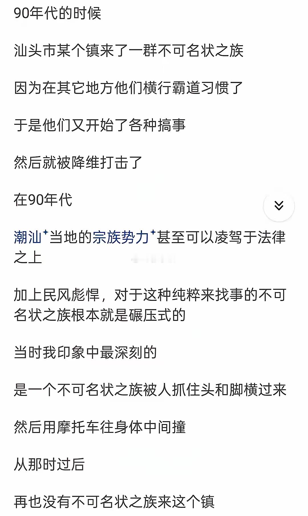 暴徒挑衅潮汕，摩托撞身灭迹！​​​