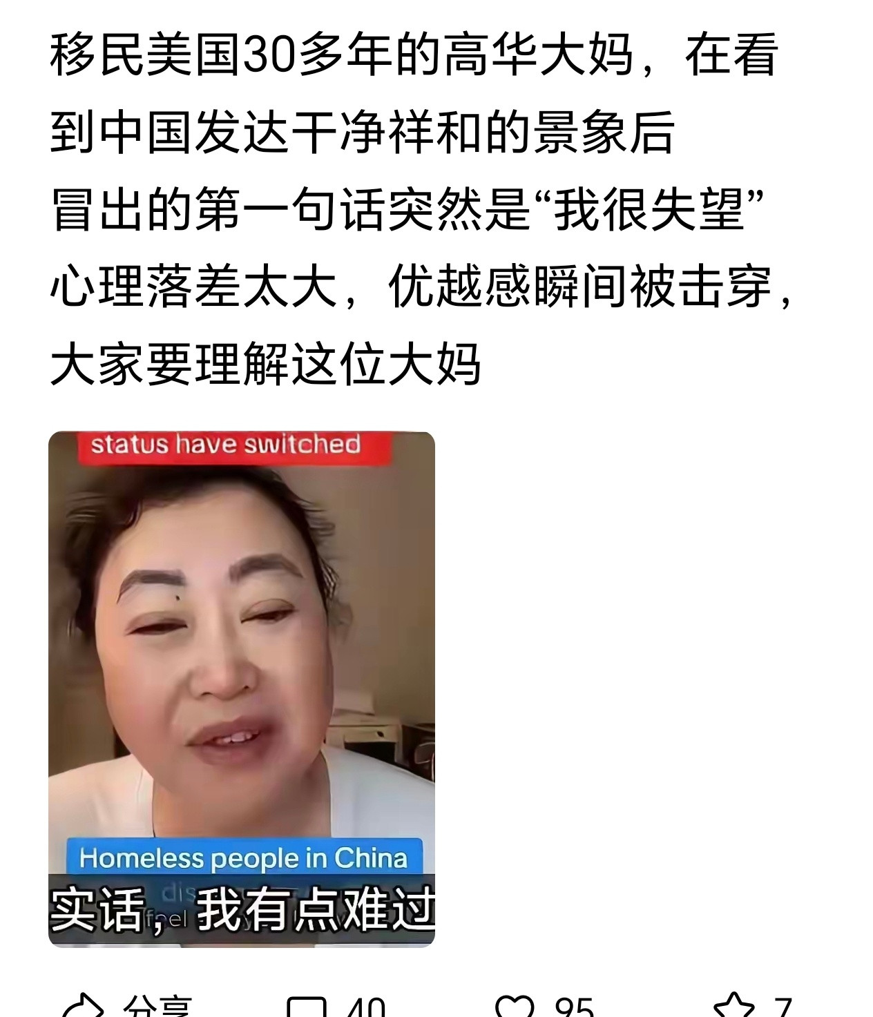 大妈心里肯定不舒服：我润出去在漂亮国过的日子，远不如在中国看到的别人过的日子，这