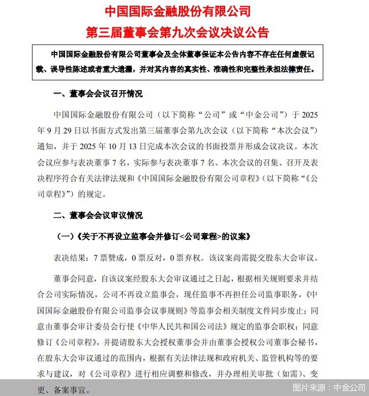 券商公募掀监事会“取消潮”, 中金、申万宏源同日跟进, 用意何在