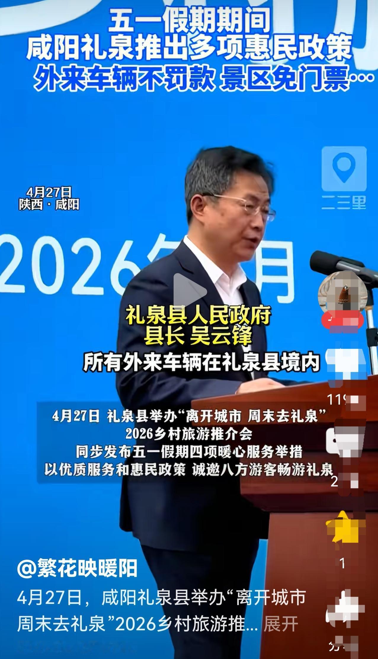 今年“五·一”假期，注定是礼泉的旅游节日。听到他们县长宣布的惠民政策，就让人怦然