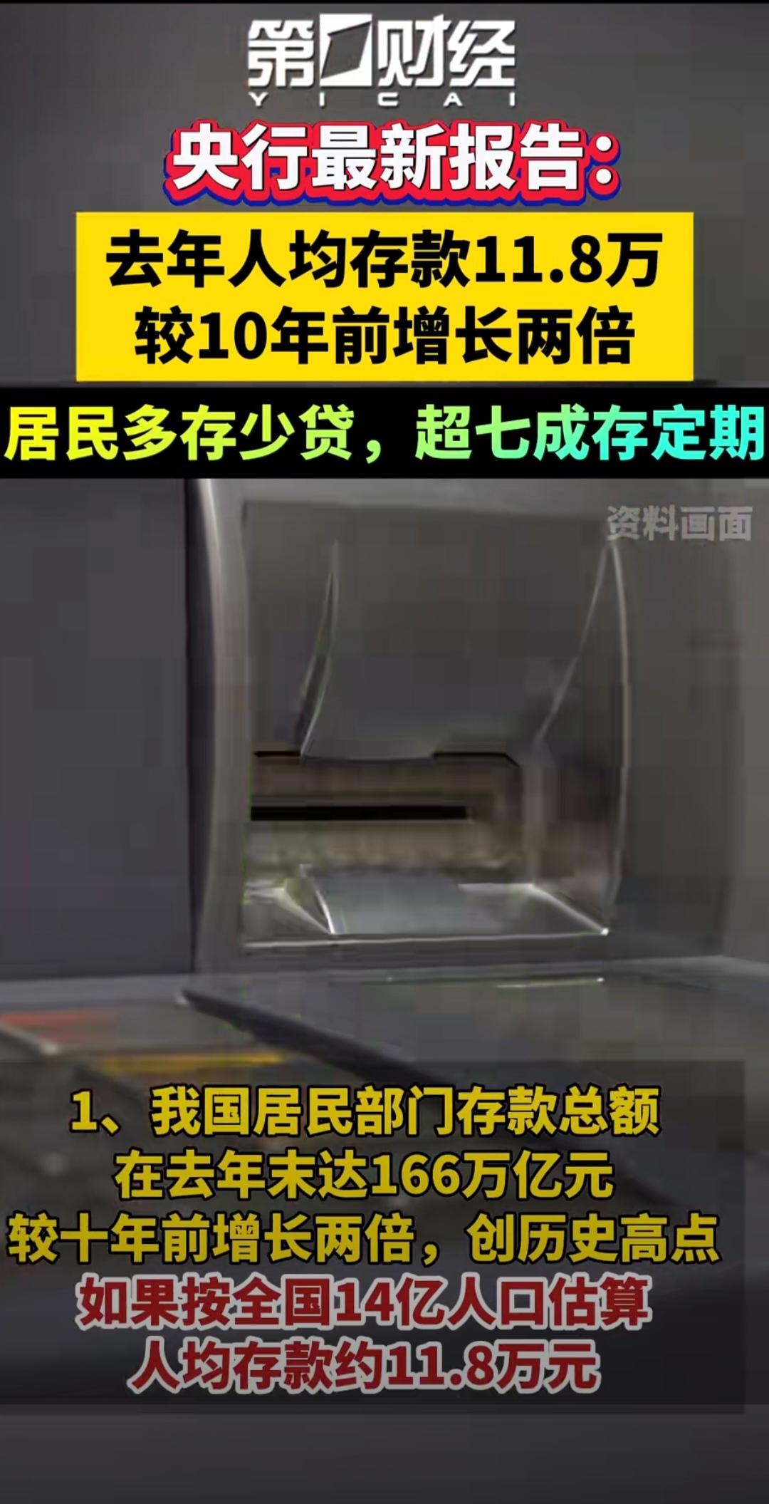 有时感觉自己不是生活在广东，感觉自己生活在非洲！因为看新闻，央行说去年中国人均存