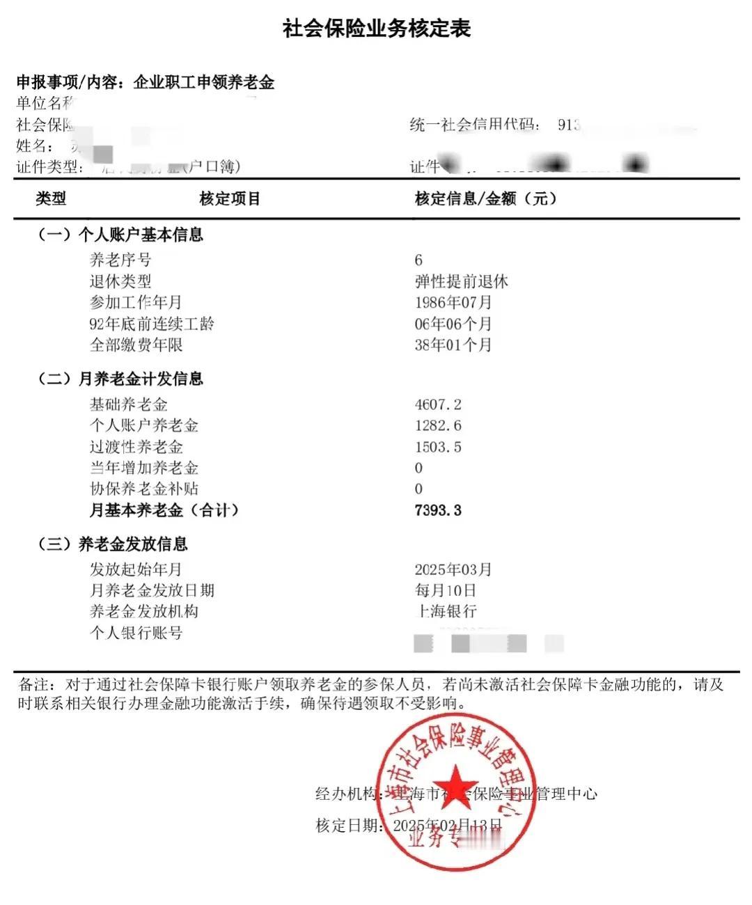 工龄比账户余额更重要工龄38年，养老金账户余额总共17.8万，这个月第一次拿退