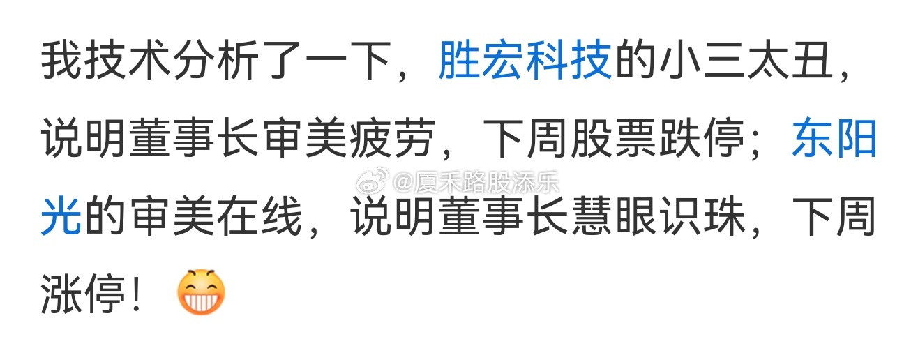 老是吃娱乐圈的瓜，今天来吃个A股的瓜，一个胜宏，另一个东阳光，你们怎么看？对股价