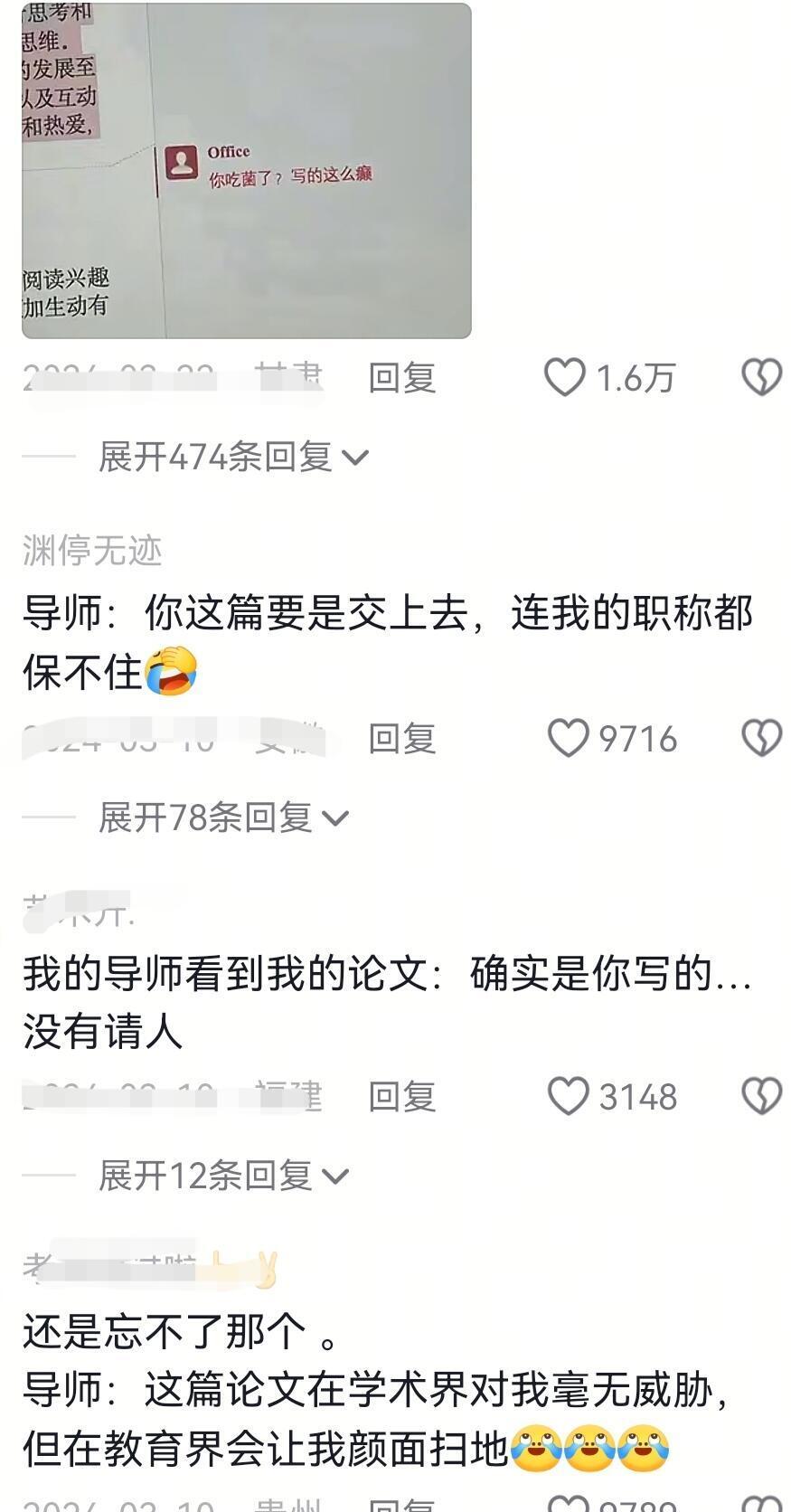 论文导师有多阴阳