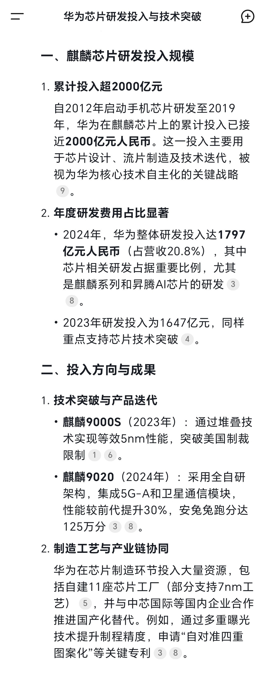 用DeepSeek查了查华为麒麟芯片大概的研发投入，已经累计超2000亿元，才做