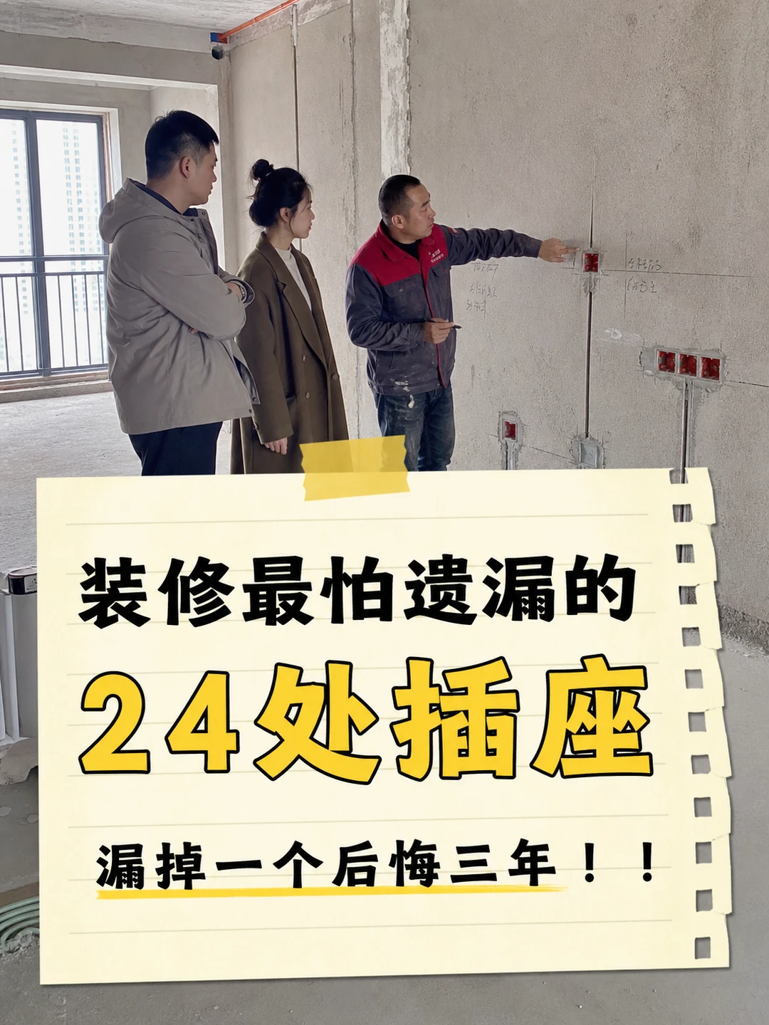 装修最怕遗漏的24处插座❗