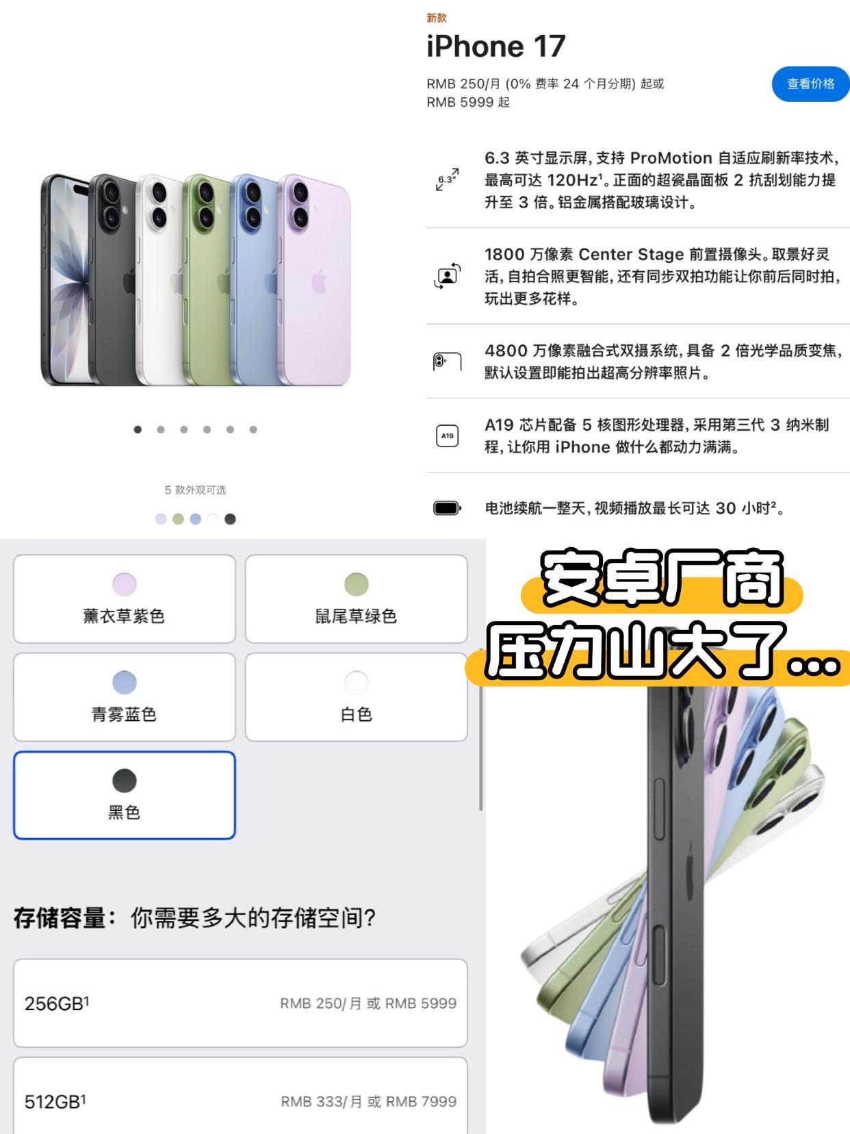 库克这是吃错药了吧！！这代iPhone17标准版居然这么猛，Pro系列还咋卖