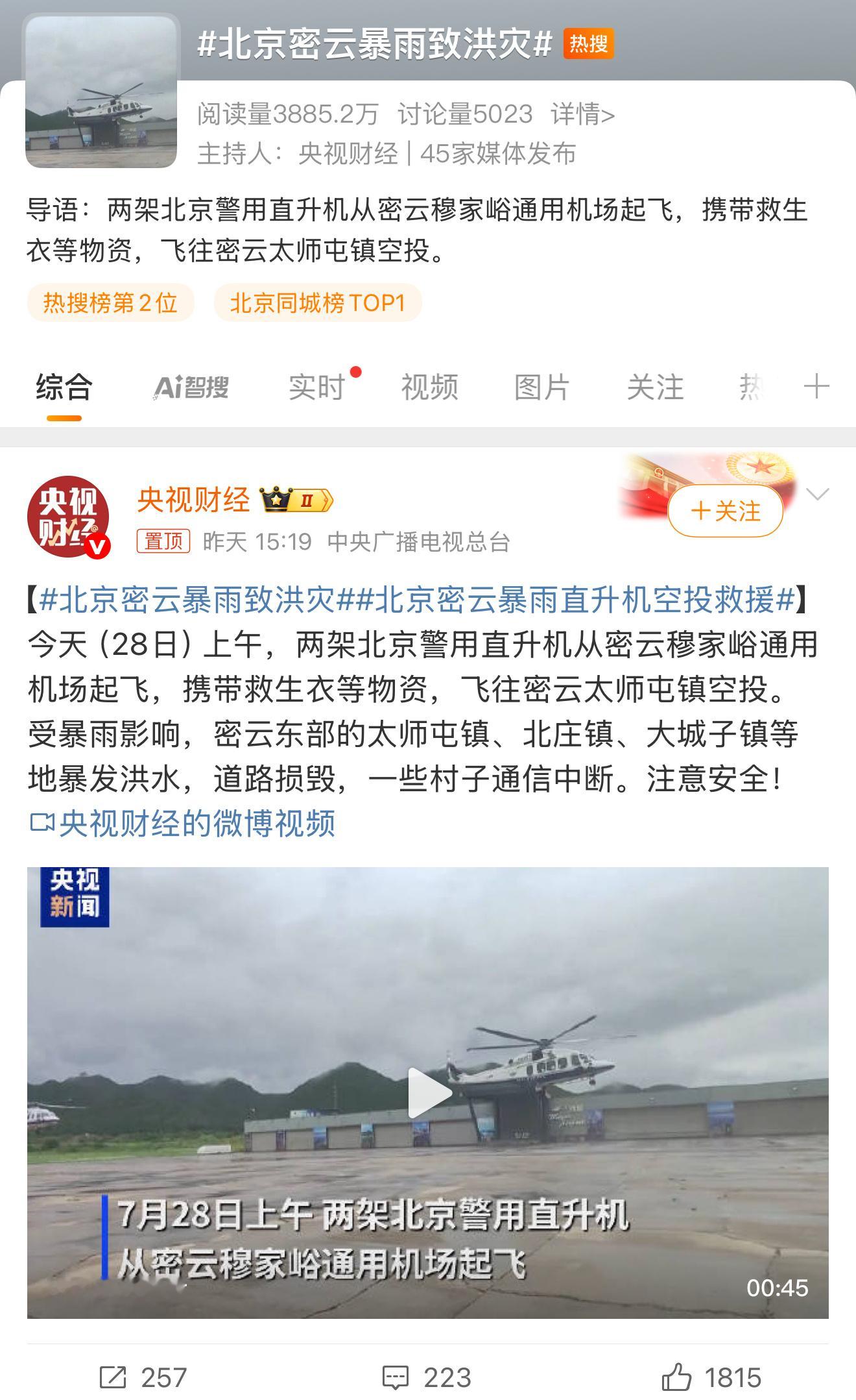 北京密云暴雨致洪灾，北京因灾死亡30人，看到有消息说有一百多个基站失效，部分地区