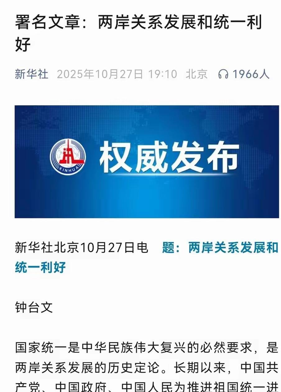 台办钟台文连续两天发文谈统一利好，现在最该认真看看的是台湾同胞吧？统一后台湾同