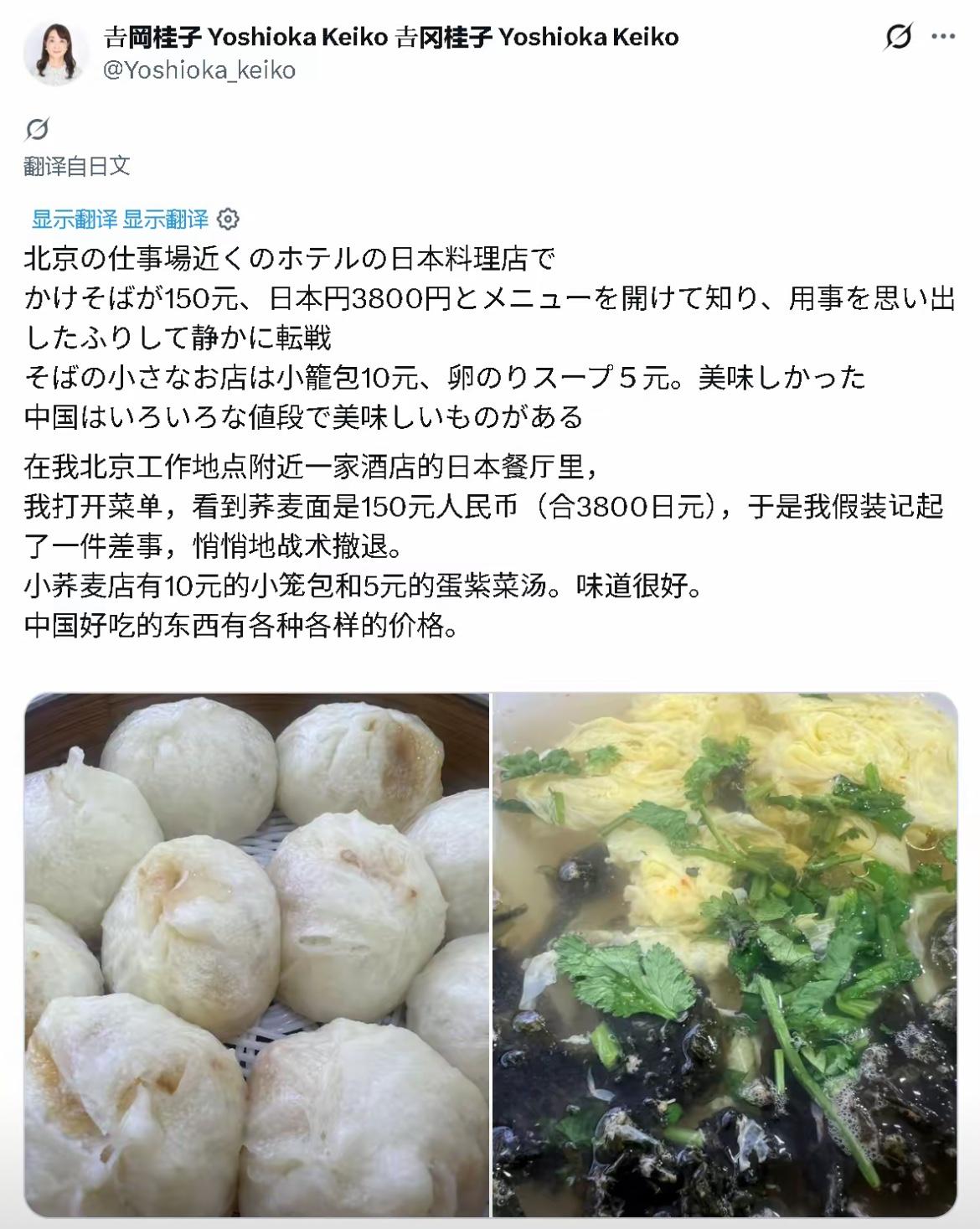 日本人吐槽北京日料餐厅价格太贵了她看到日本餐厅的菜单，一份荞麦面要150元，于