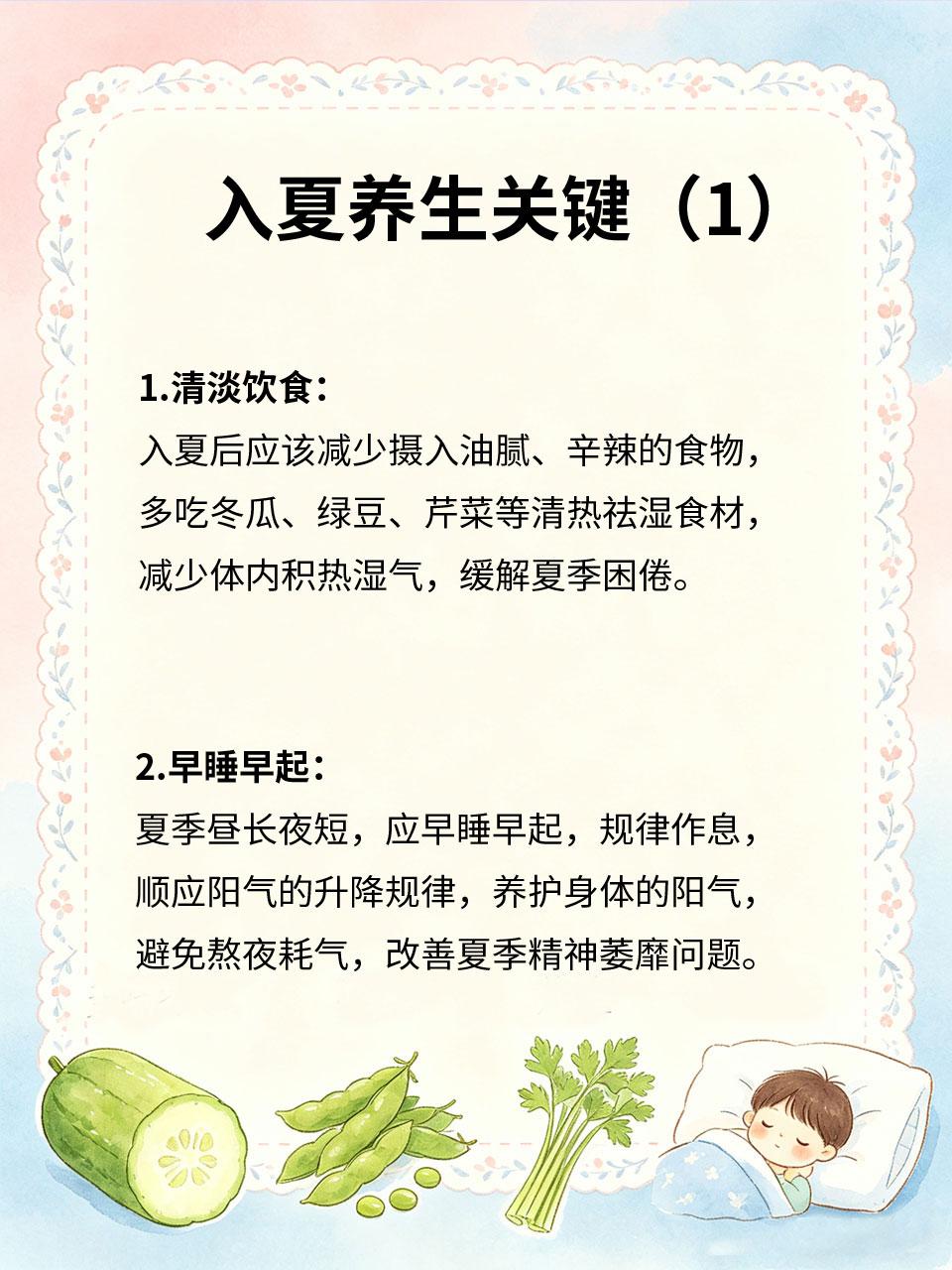 入夏养生正当时，记住这几点安稳过夏天入夏之后气温升高、湿气渐重💦，人体阳气外