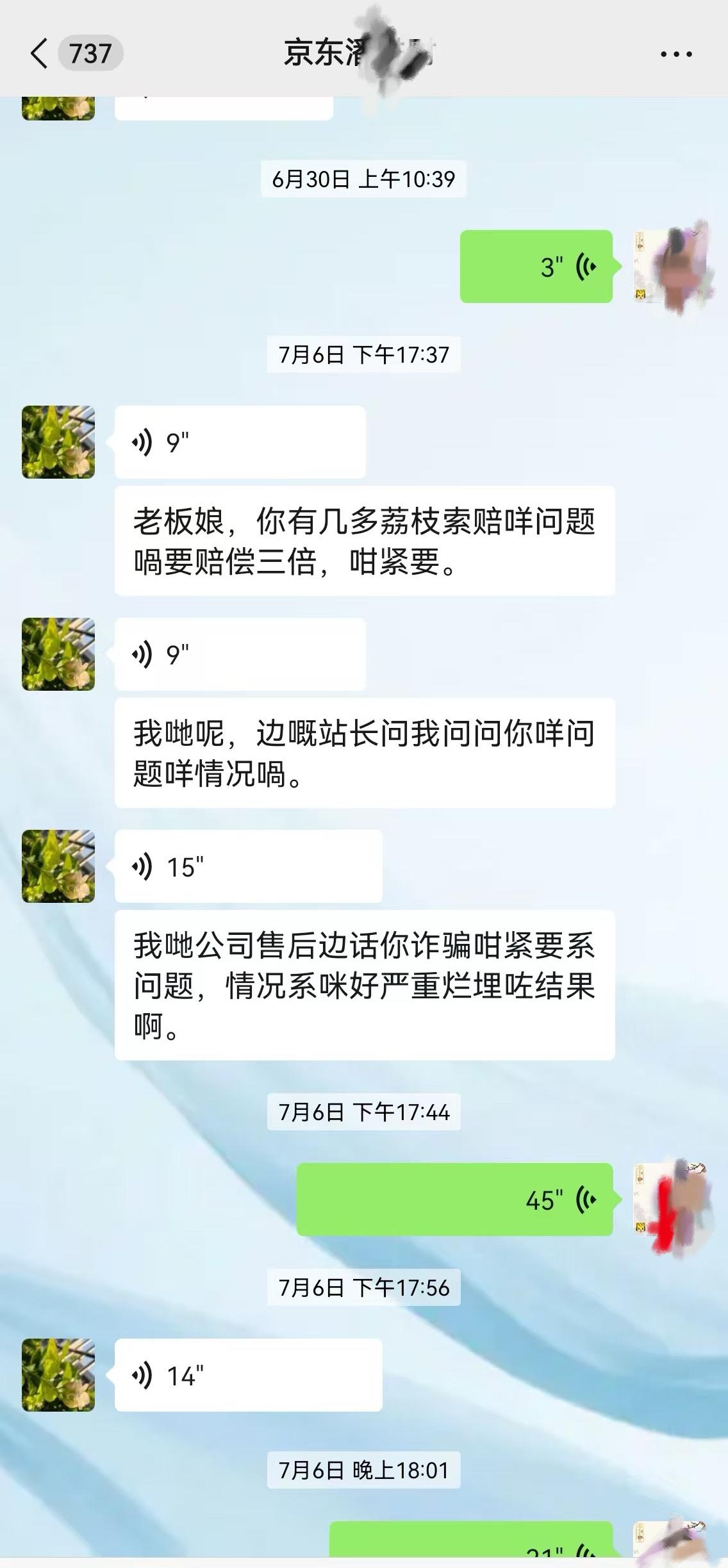 空运变陆运，京东快递运荔枝去北京被指欺诈。广州王女士在增城果园购买荔枝发北京，考