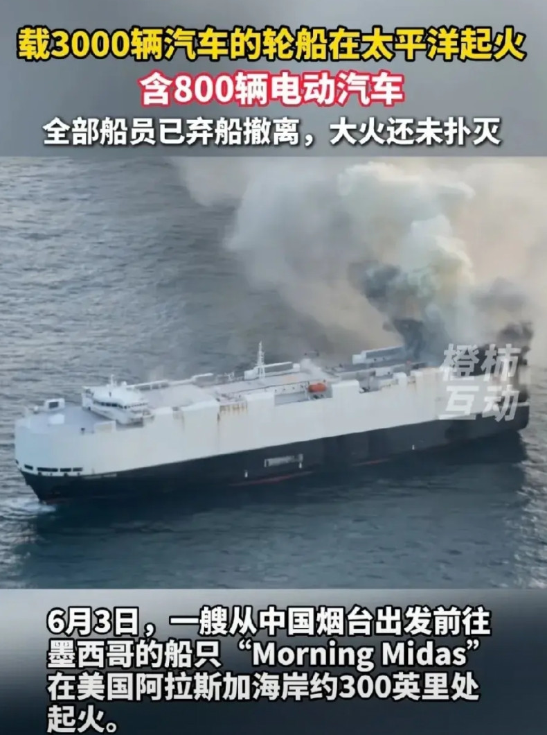 这到底是灾难，还是阴谋？运往美洲的电动汽车在美国阿拉斯加300英里处时，突然着火