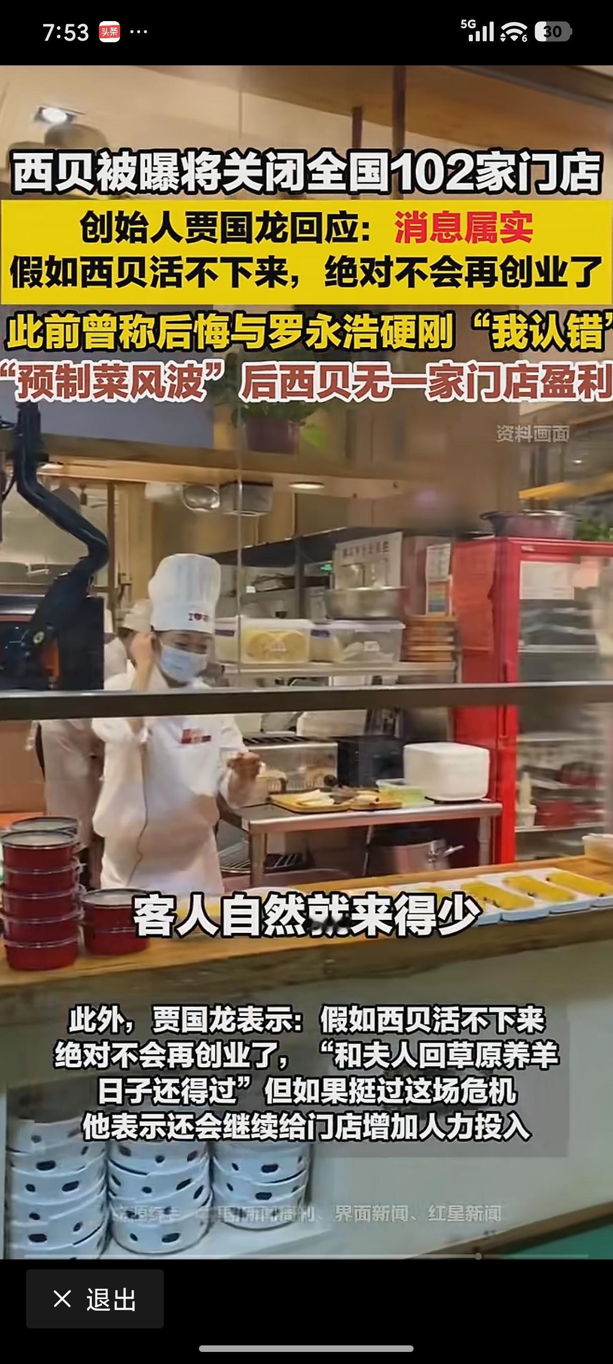 [鼓掌]西贝倒闭了？？真是活该！！！[呲牙笑]咋感觉是老板故意的，故意把西北给整